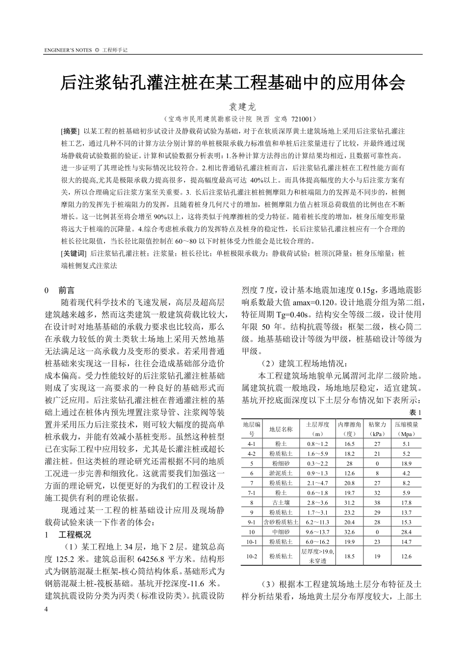 《PKPM新天地》第115期.pdf_第2页