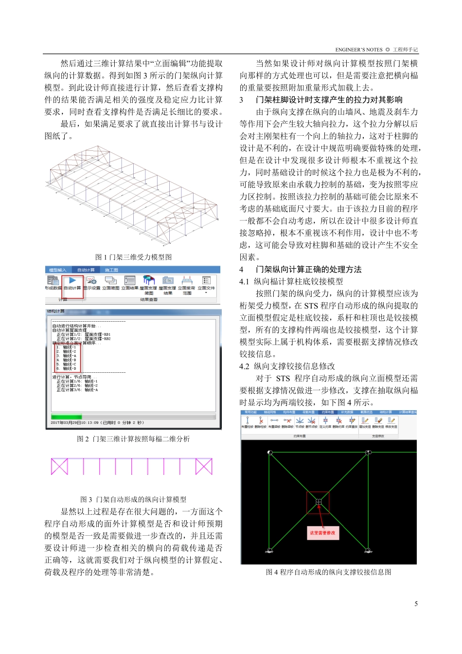 《PKPM新天地》第116期.pdf_第3页