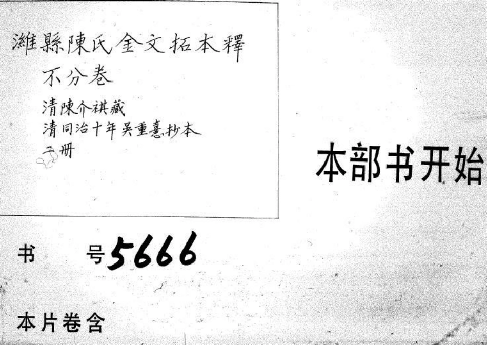 2237潍县陈氏金文拓本释.pdf_第1页