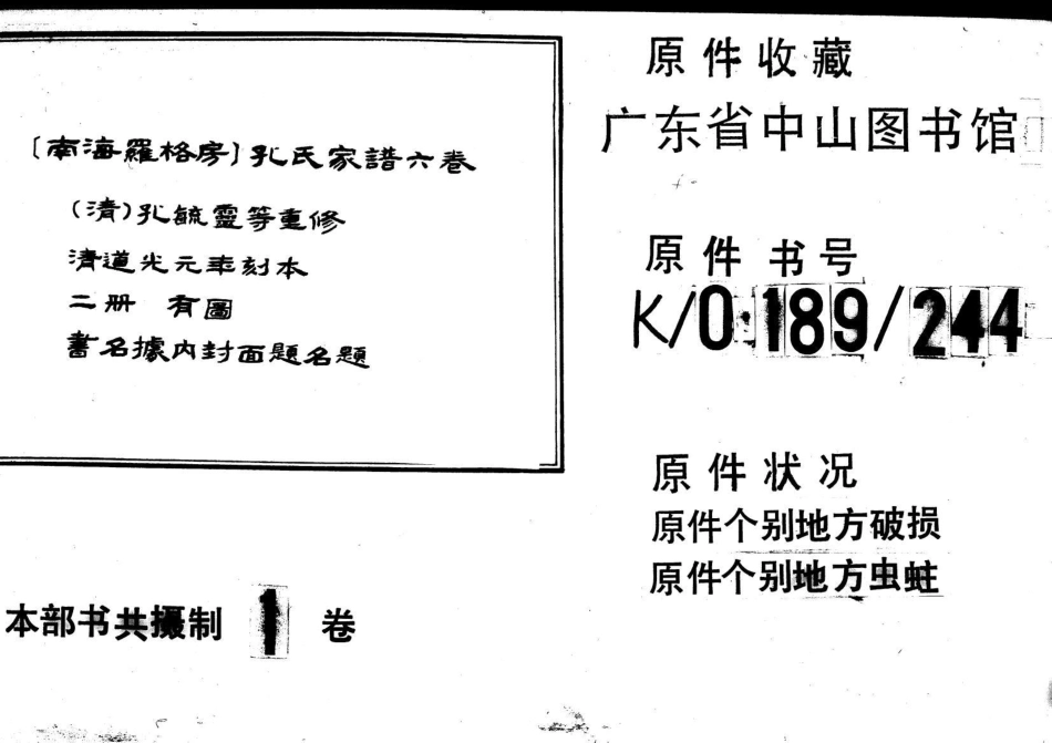2242孔氏家谱_001.pdf_第1页
