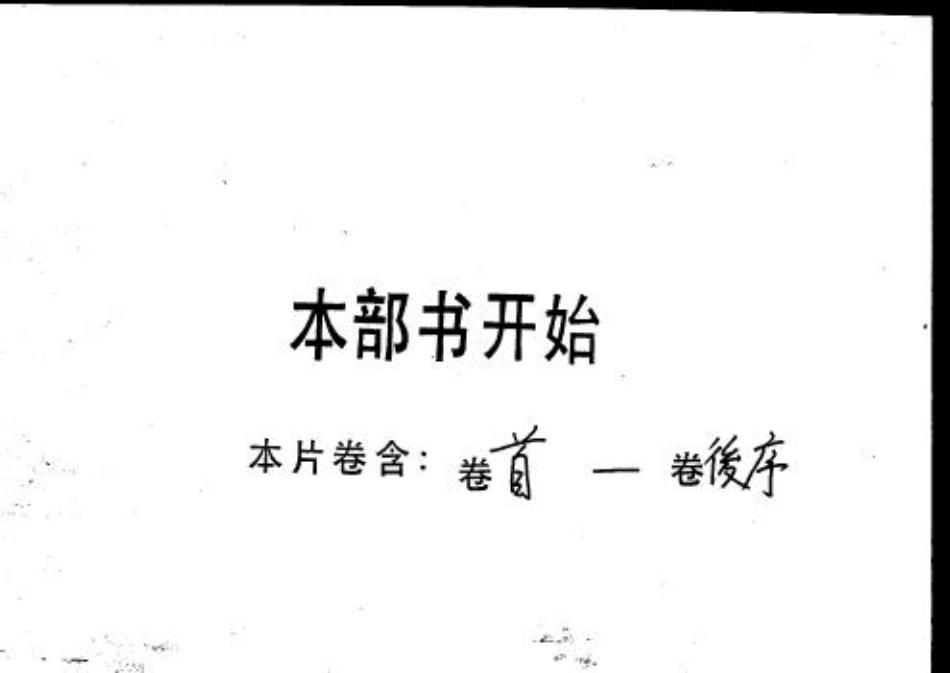 2246胶西高氏世德录十一卷_001.pdf_第2页