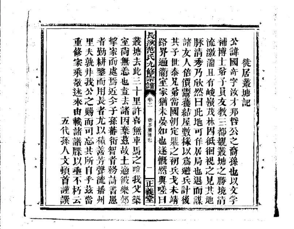 2254范氏九修宗谱_011.pdf_第2页