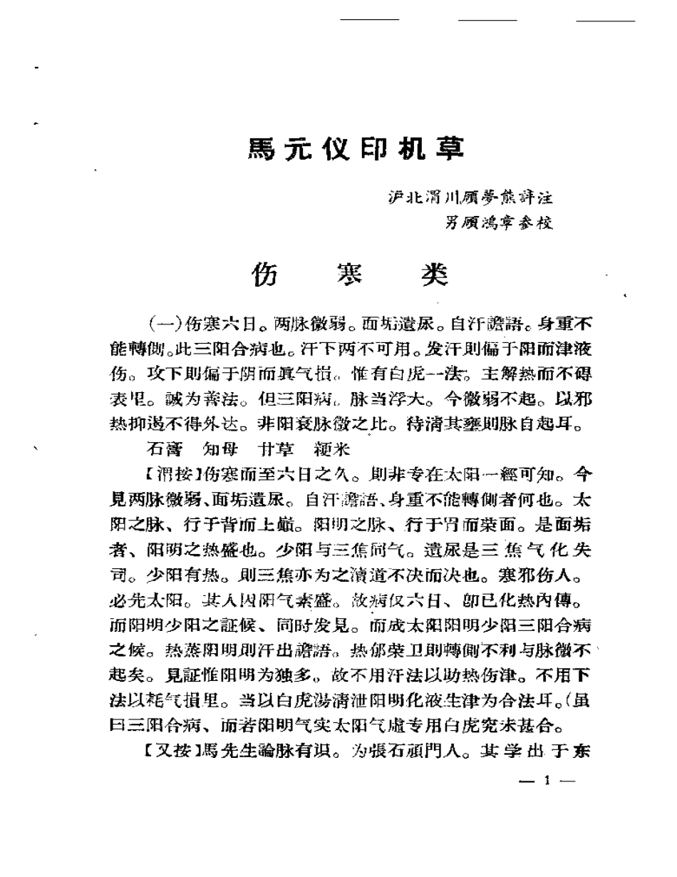 顾氏评注印机草.pdf_第2页