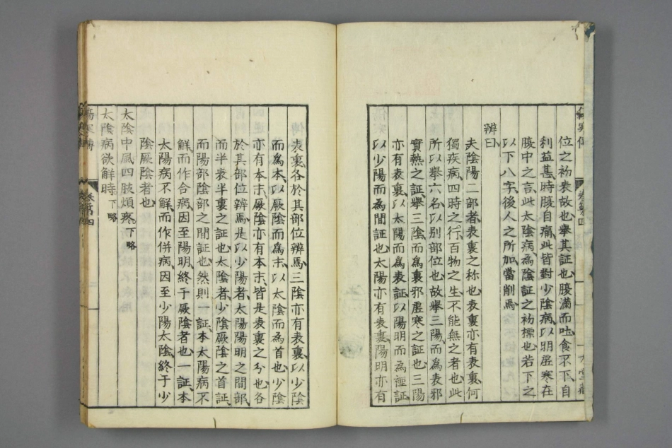 伤寒论刘氏传卷四.pdf_第3页