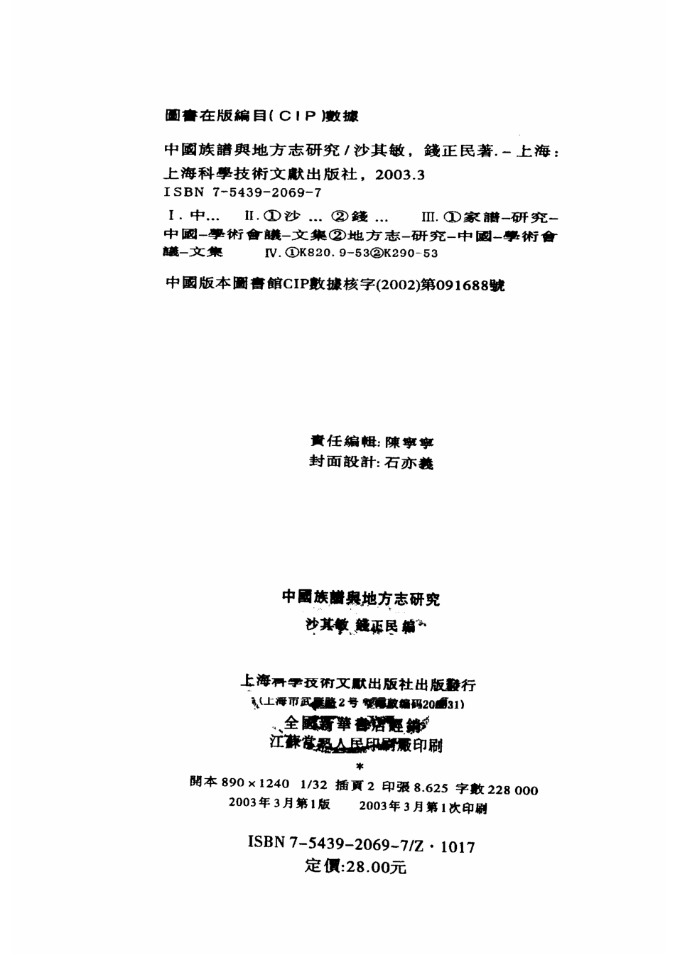 中国族谱与地方志研究.pdf_第3页