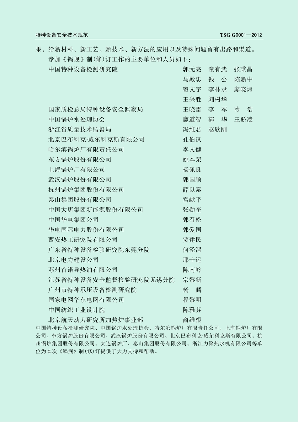 TSG G0001-2012 锅炉安全技术监察规程.pdf_第3页