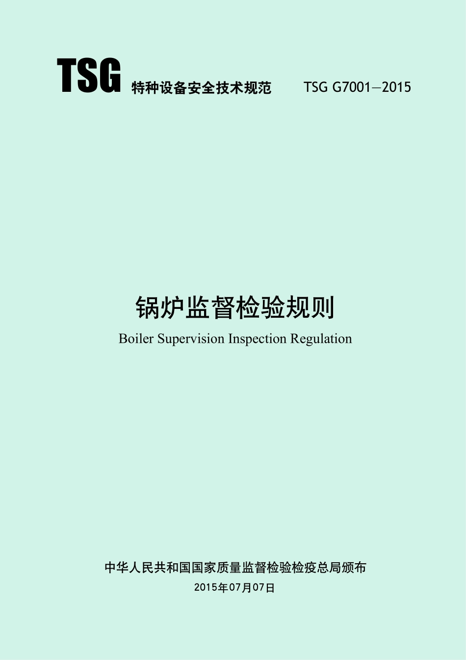 TSG G7001-2015 锅炉监督检验规则.pdf_第1页