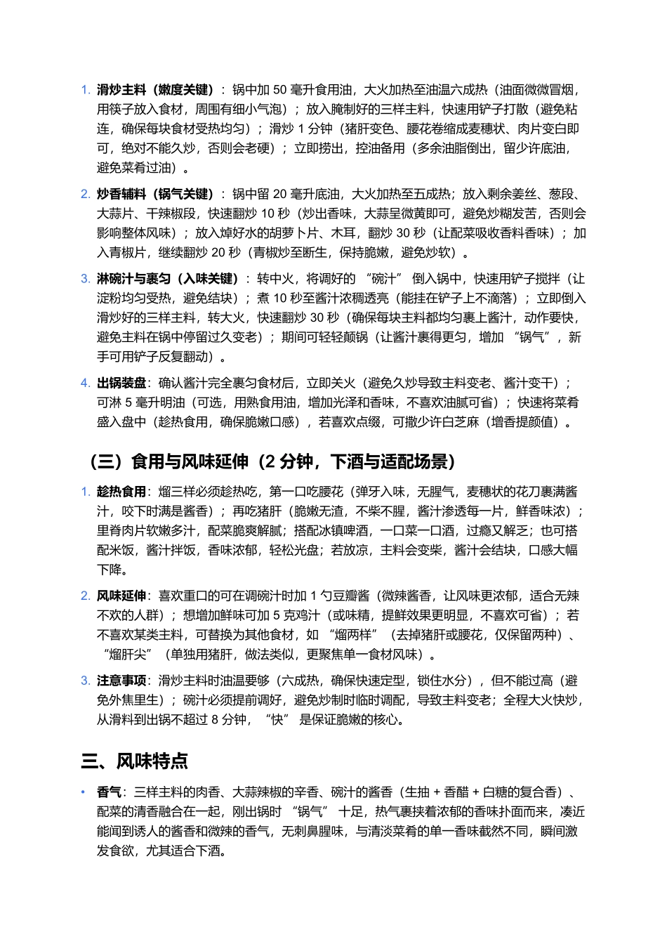 东北熘三样：脆嫩入味的经典下酒硬菜制作全指南.docx_第3页