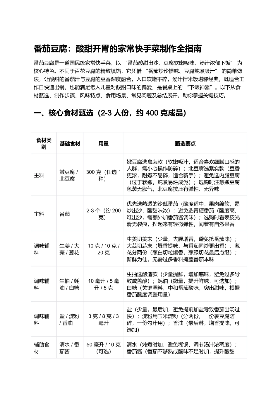 番茄豆腐：酸甜开胃的家常快手菜制作全指南.docx_第1页