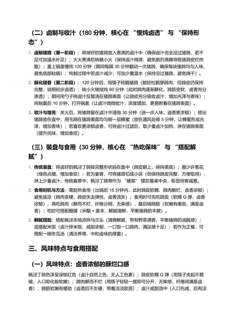 枫泾丁蹄：卤香透骨的上海非遗古镇美味.docx_第3页
