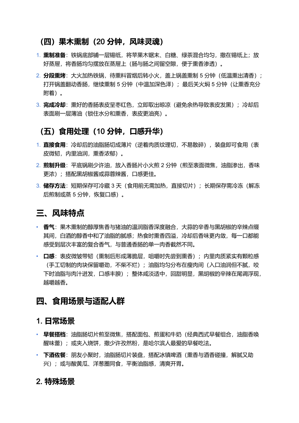 哈尔滨油脂肠:油润熏香的东北经典熏肠制作全指南.docx_第3页