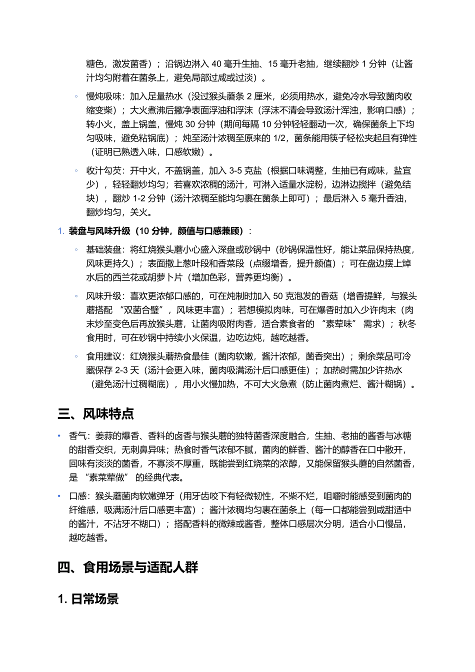 红烧猴头蘑:菌香浓郁的家常硬菜制作全指南.docx_第3页