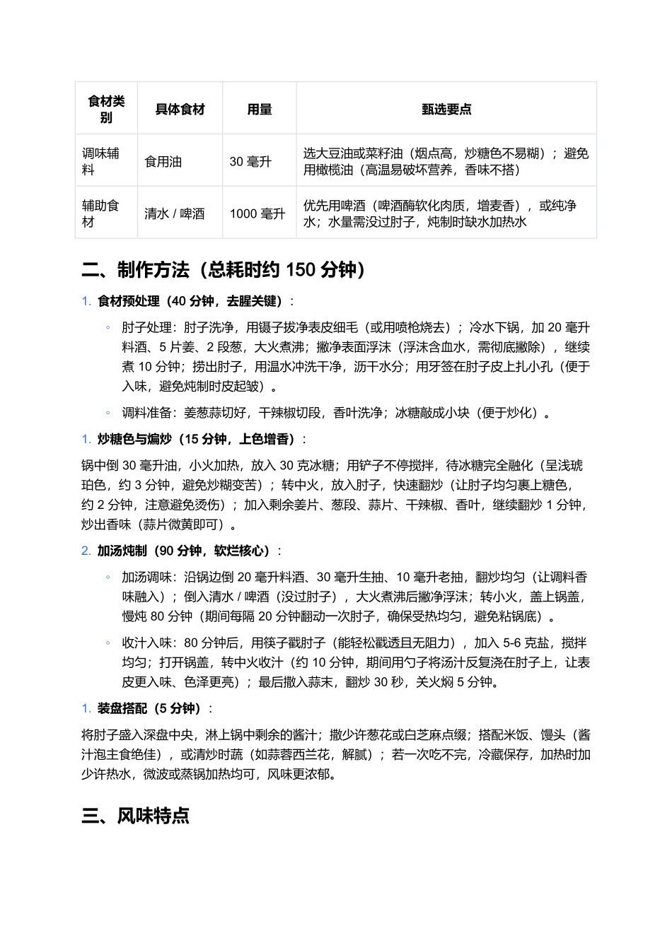 红烧肘子:软烂脱骨的家常硬菜制作全指南.docx_第2页