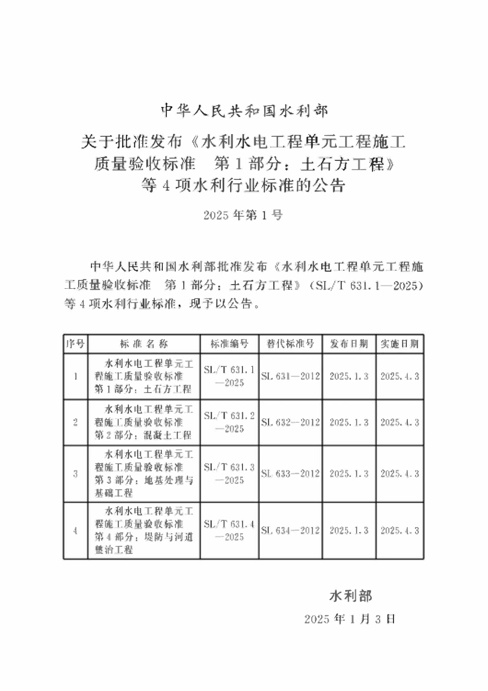SLT 631.1-2025 水利水电工程单元工程施工质量验收标准 第1部分_土石方工程.pdf_第2页