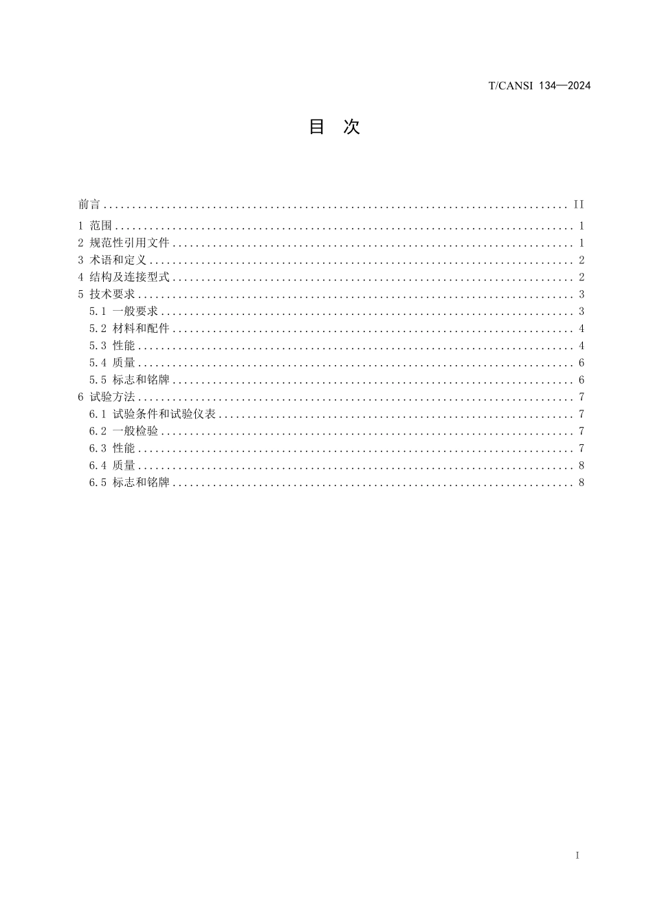 TCANSI 134-2024 液化天然气(LNG)燃料动力船舶槽车气试加注装置技术要求.pdf_第2页