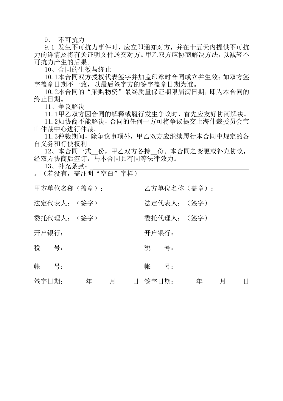 7-物资采购合同.doc_第3页