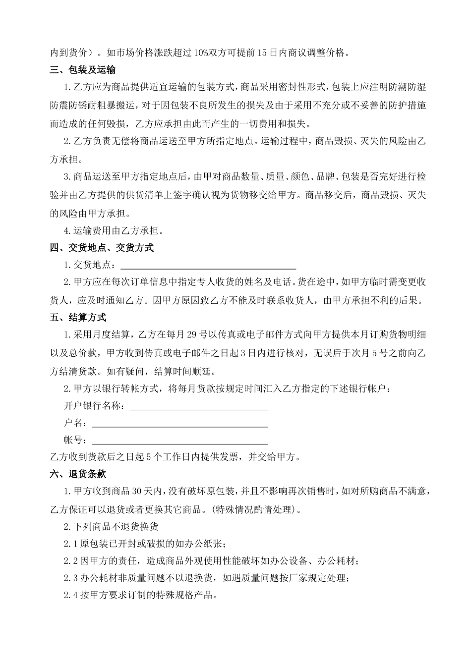 办公用品采购协议样板.doc_第2页