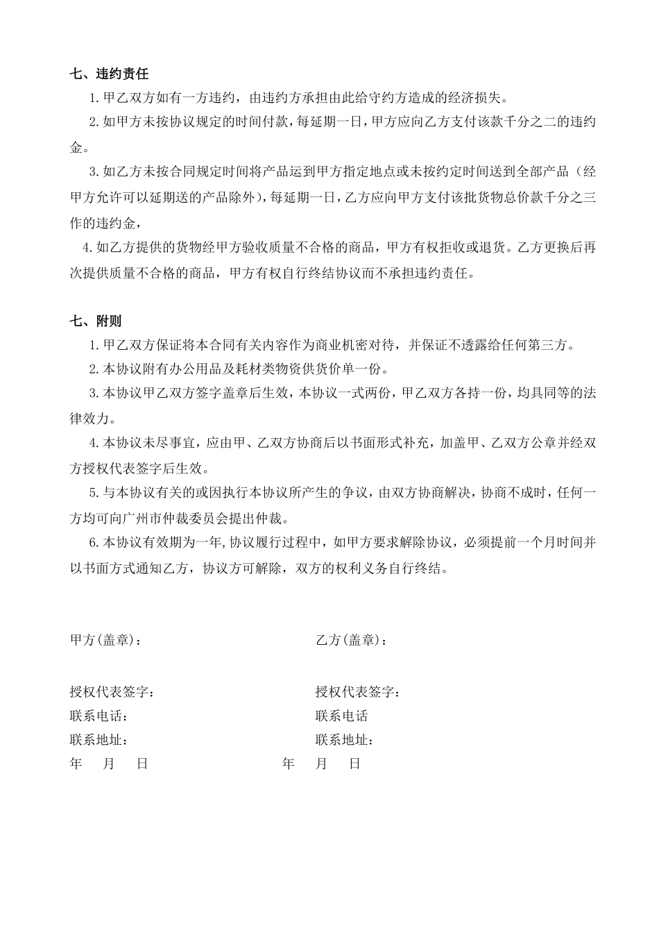 办公用品采购协议样板.doc_第3页