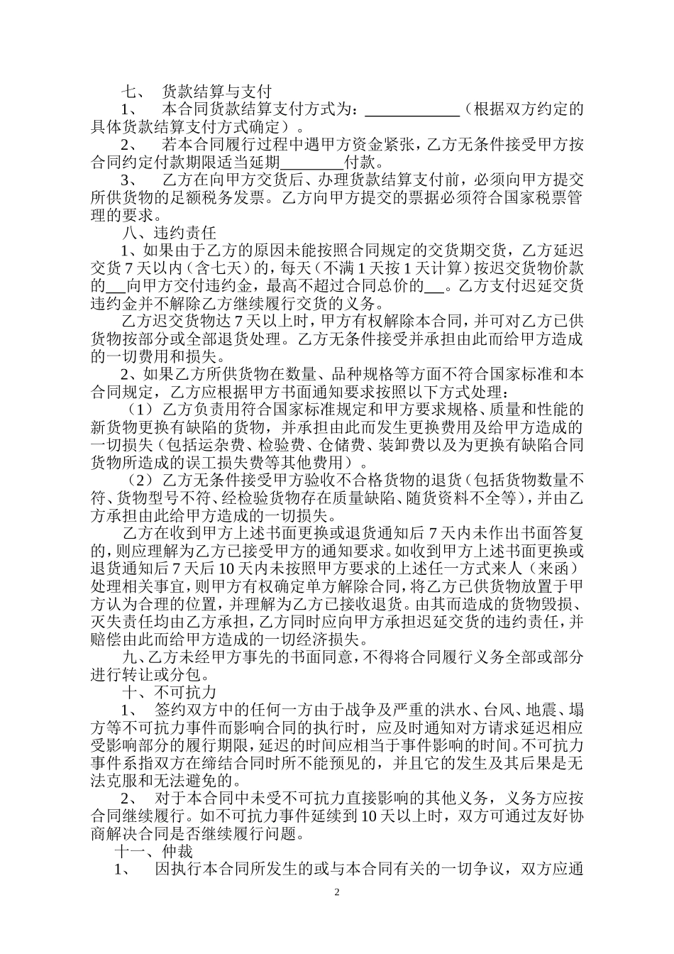 采购合同范本 (2).doc_第2页