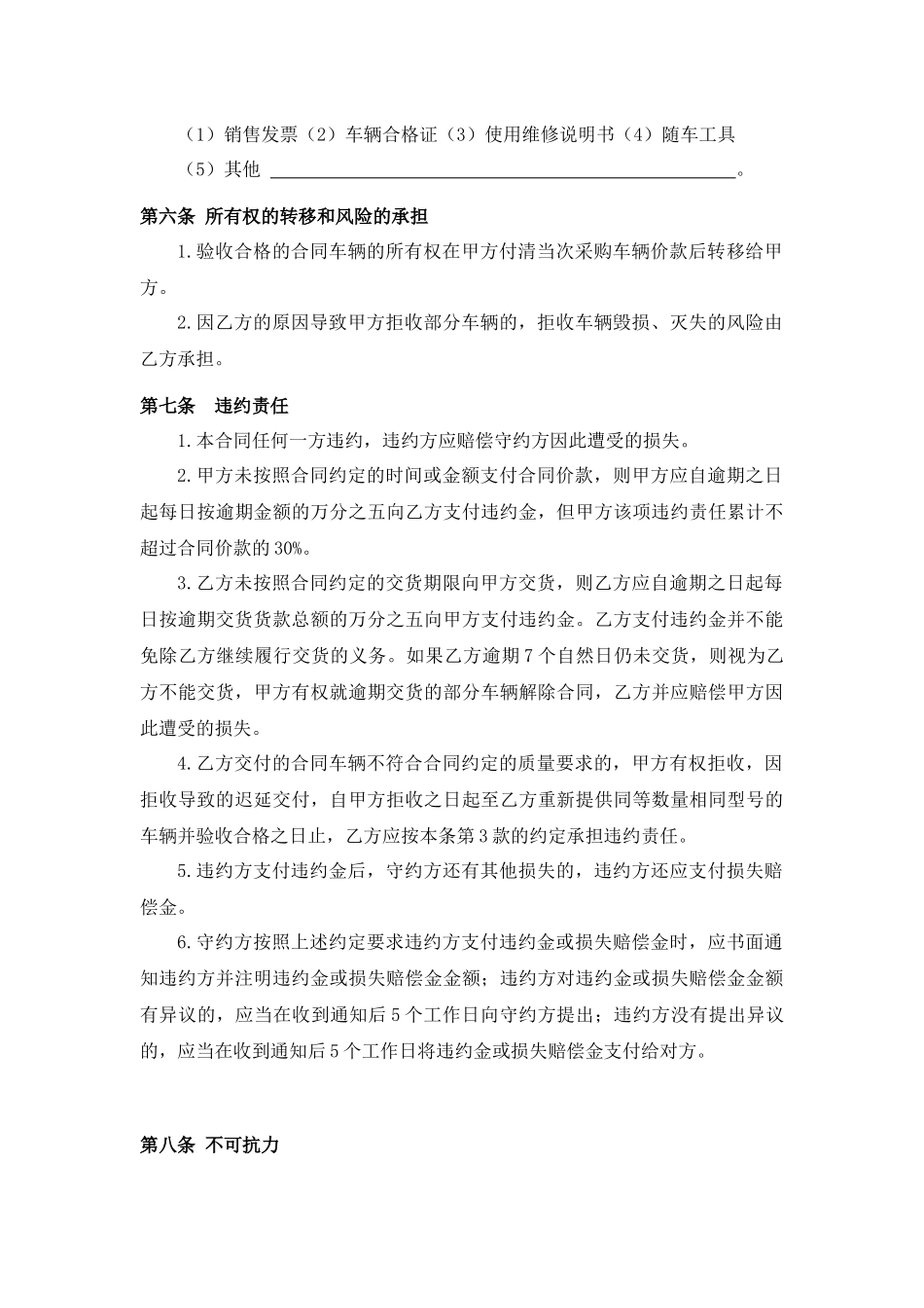 车辆采购合同(模板).docx_第3页