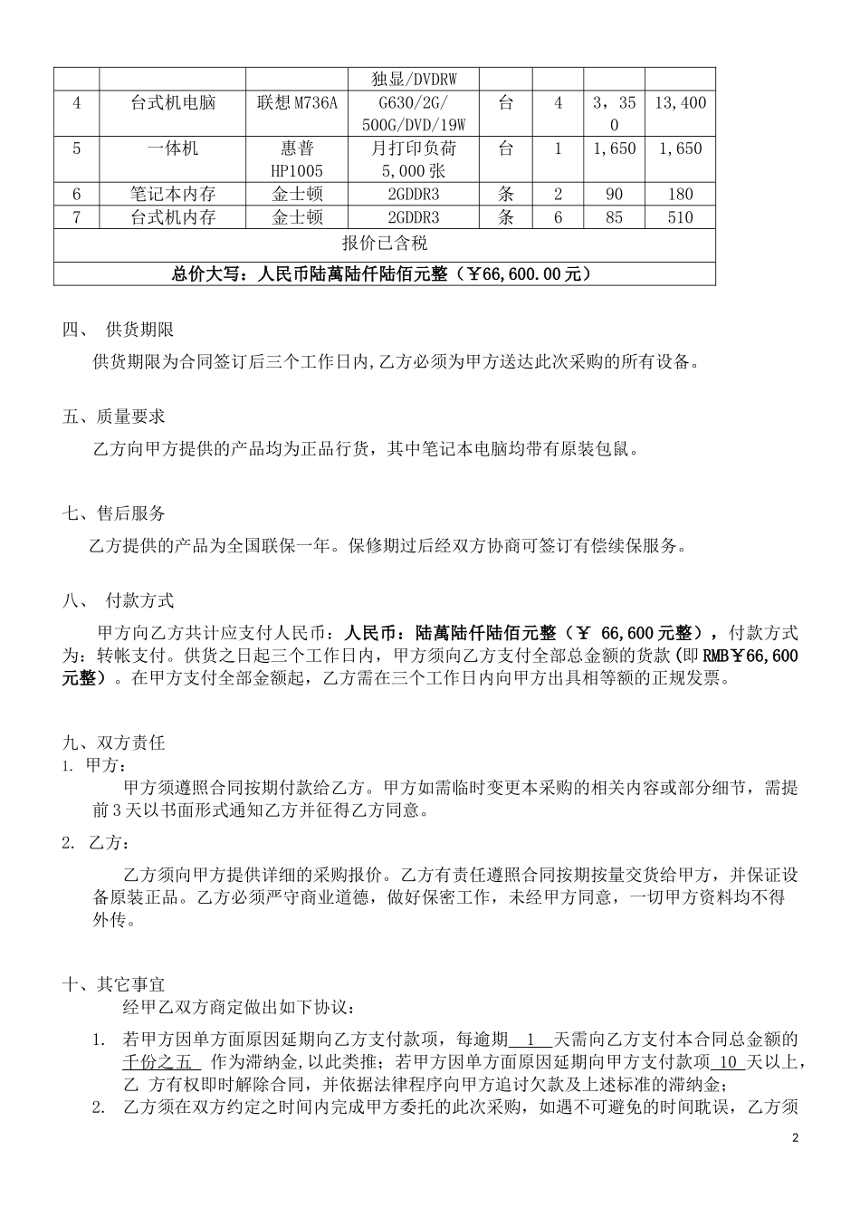 电脑及办公设备采购合同.doc_第2页