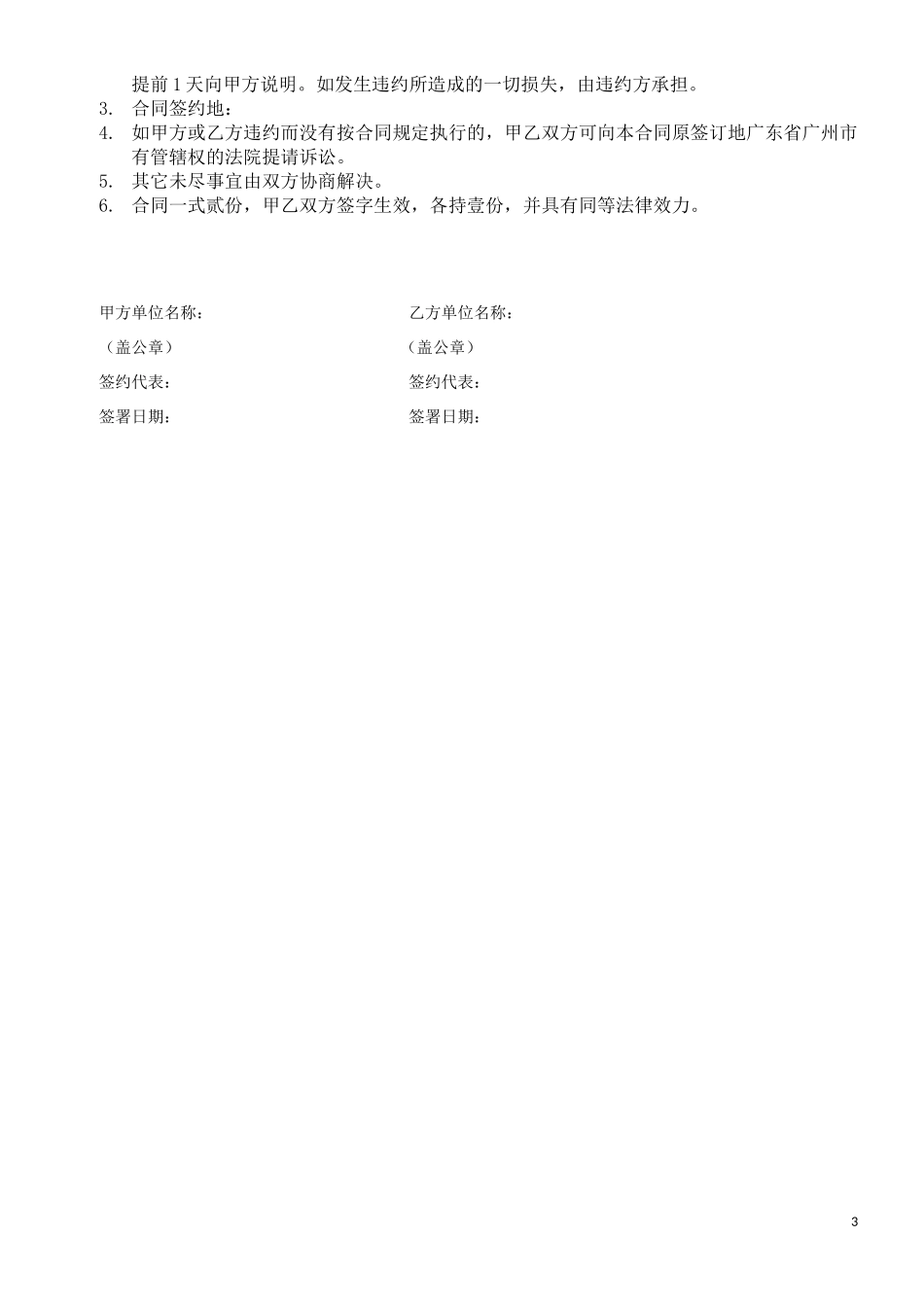 电脑及办公设备采购合同.doc_第3页