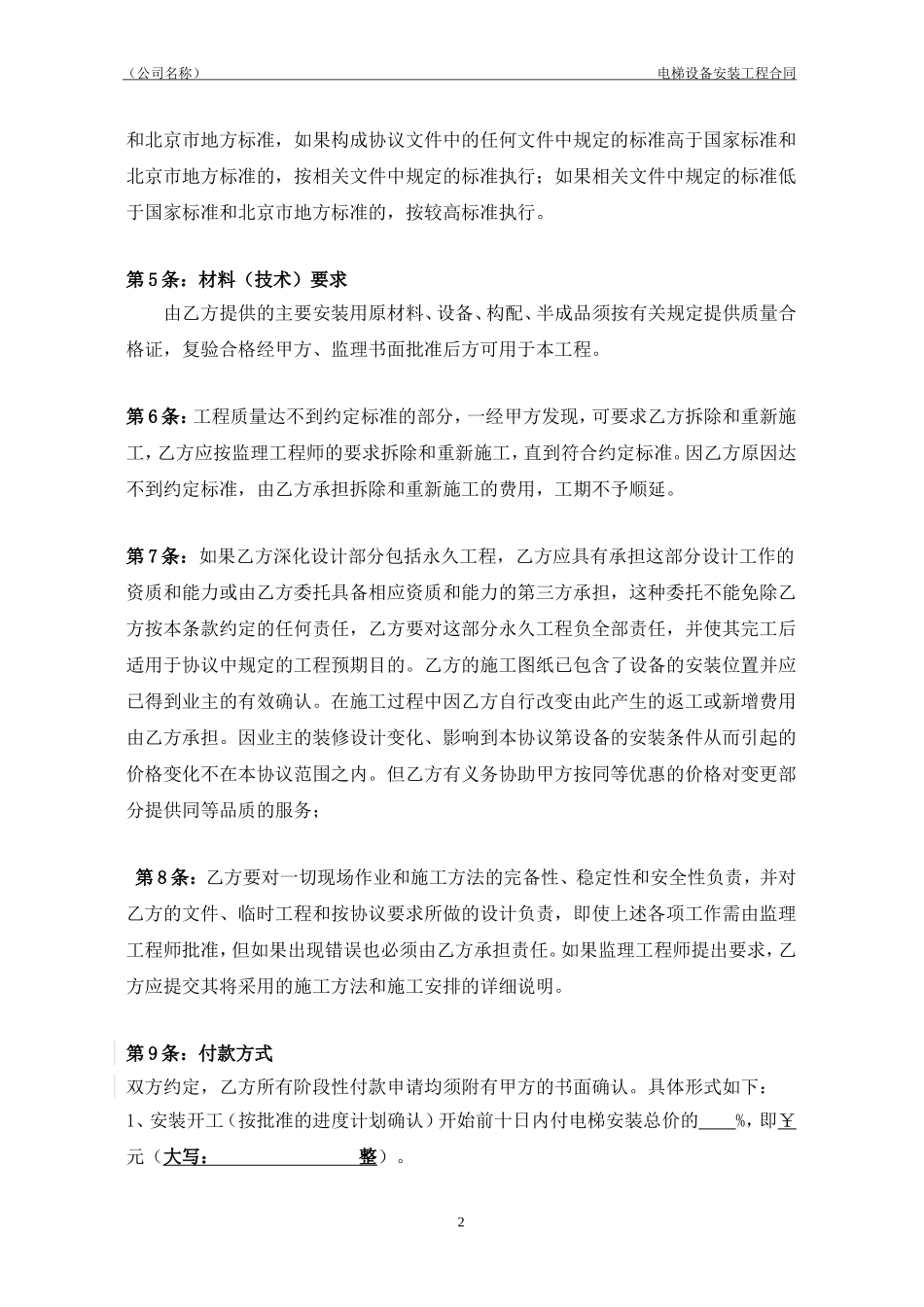 电梯采购安装合同.doc_第3页