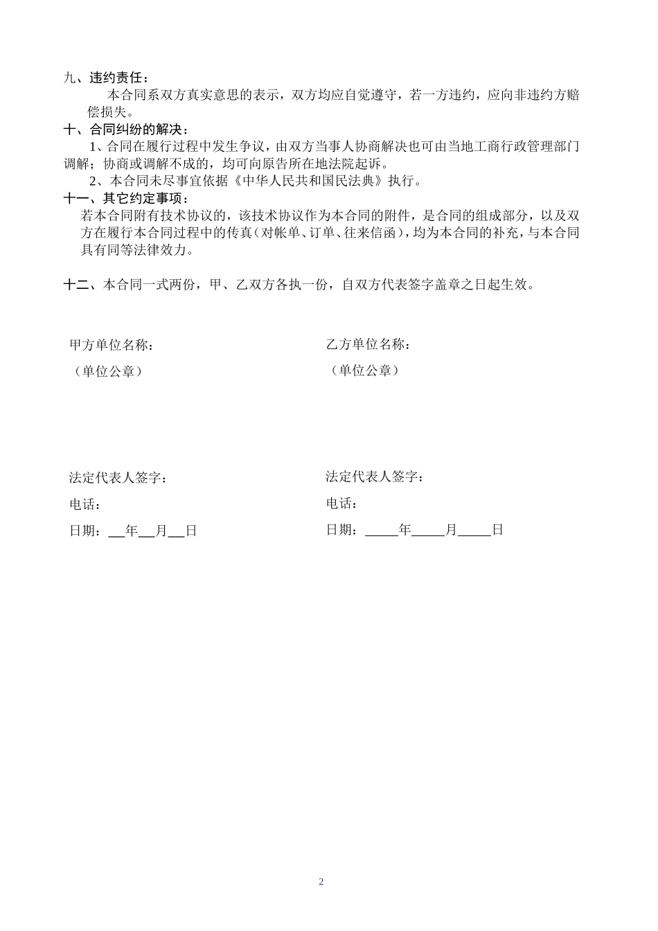 电子产品采购合同.doc_第2页