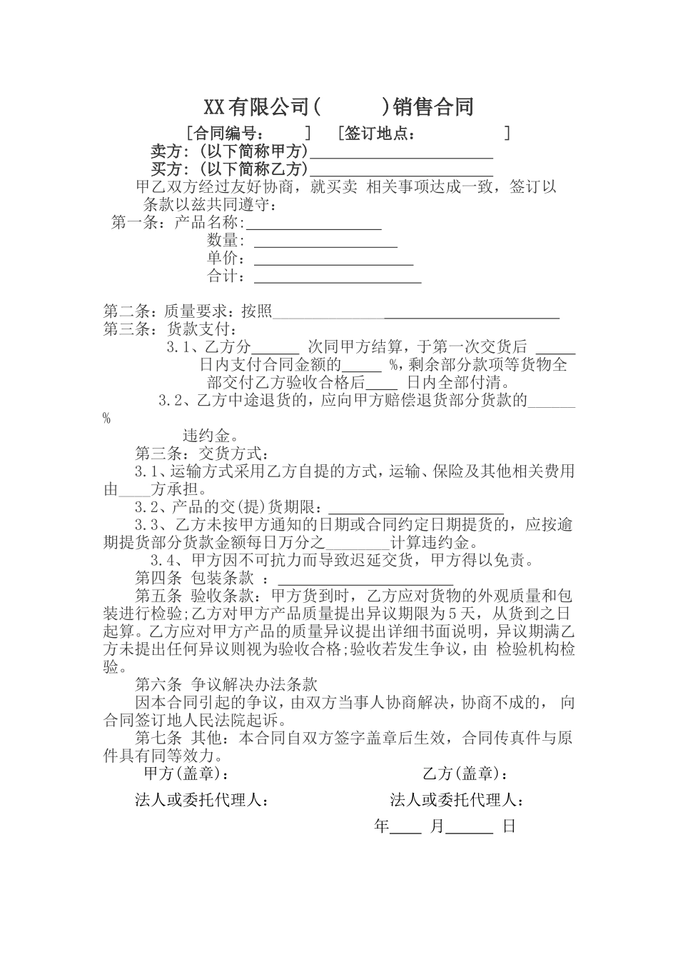 服装销售合同范本.doc_第1页