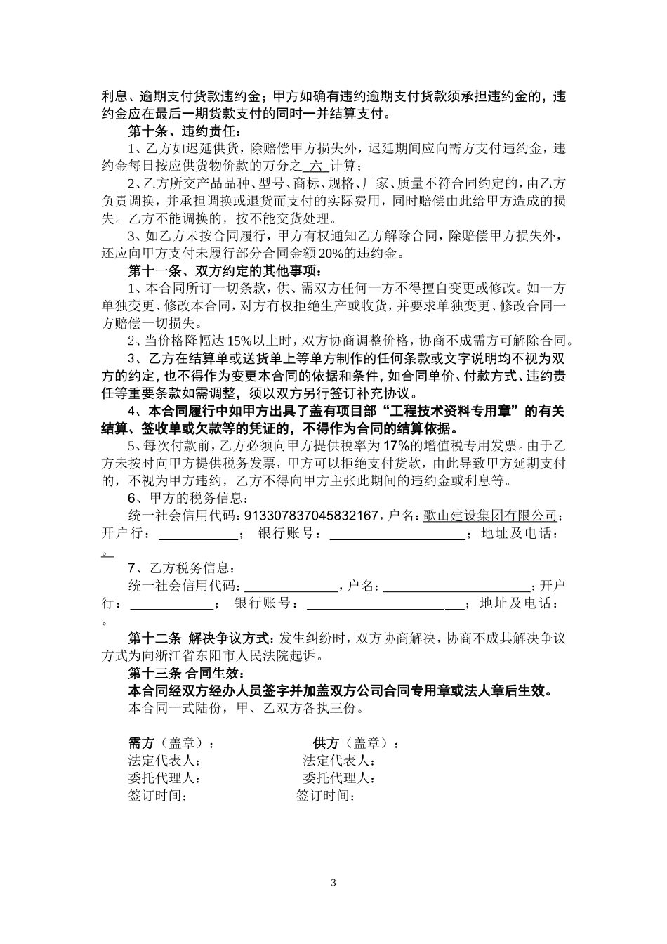 钢材买卖合同范本.doc_第3页