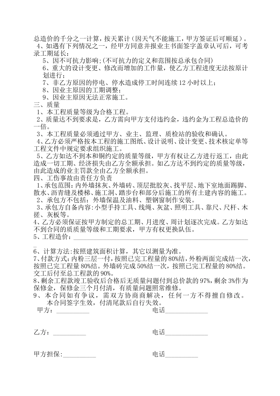 钢工程劳务合同.doc_第3页