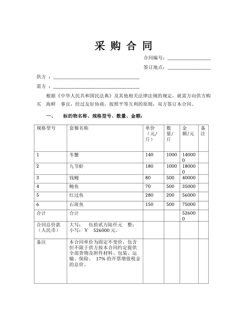 海鲜采购合同.docx_第1页