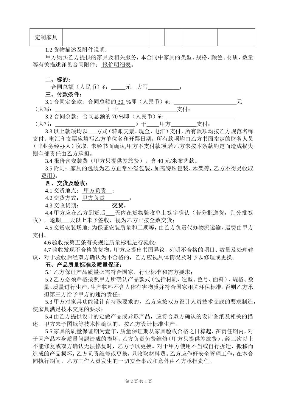 家具采购合同范本.doc_第2页