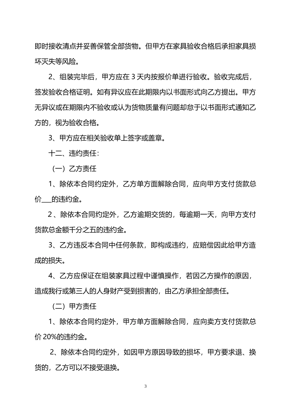 家具采购合同模板.docx_第3页