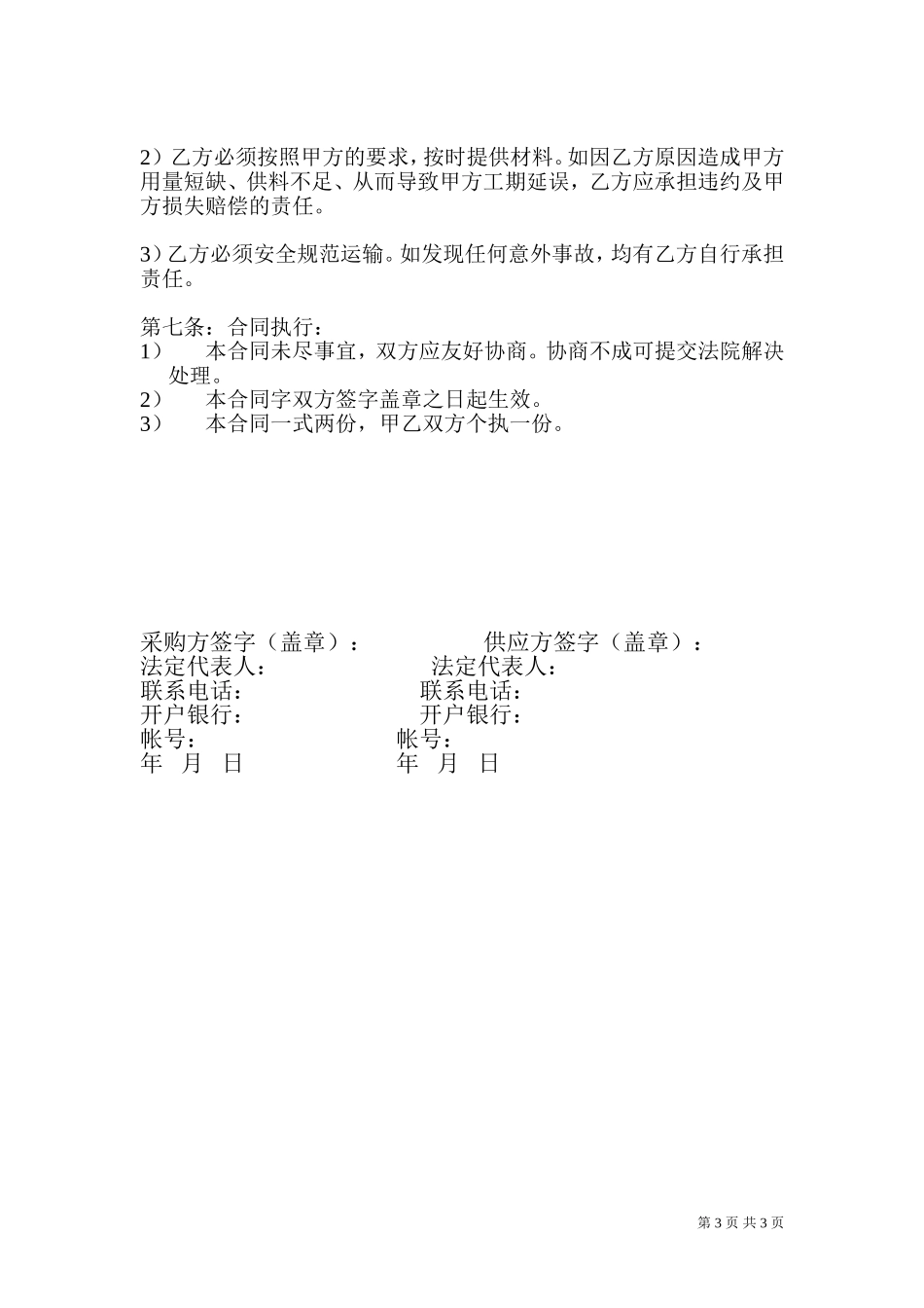 建筑工程材料采购合同 .doc_第3页