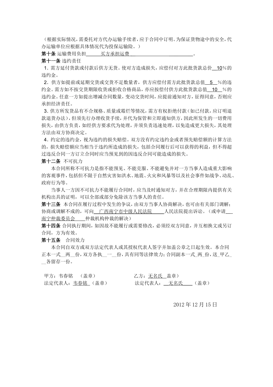 普通商品买卖合同范本.doc_第2页