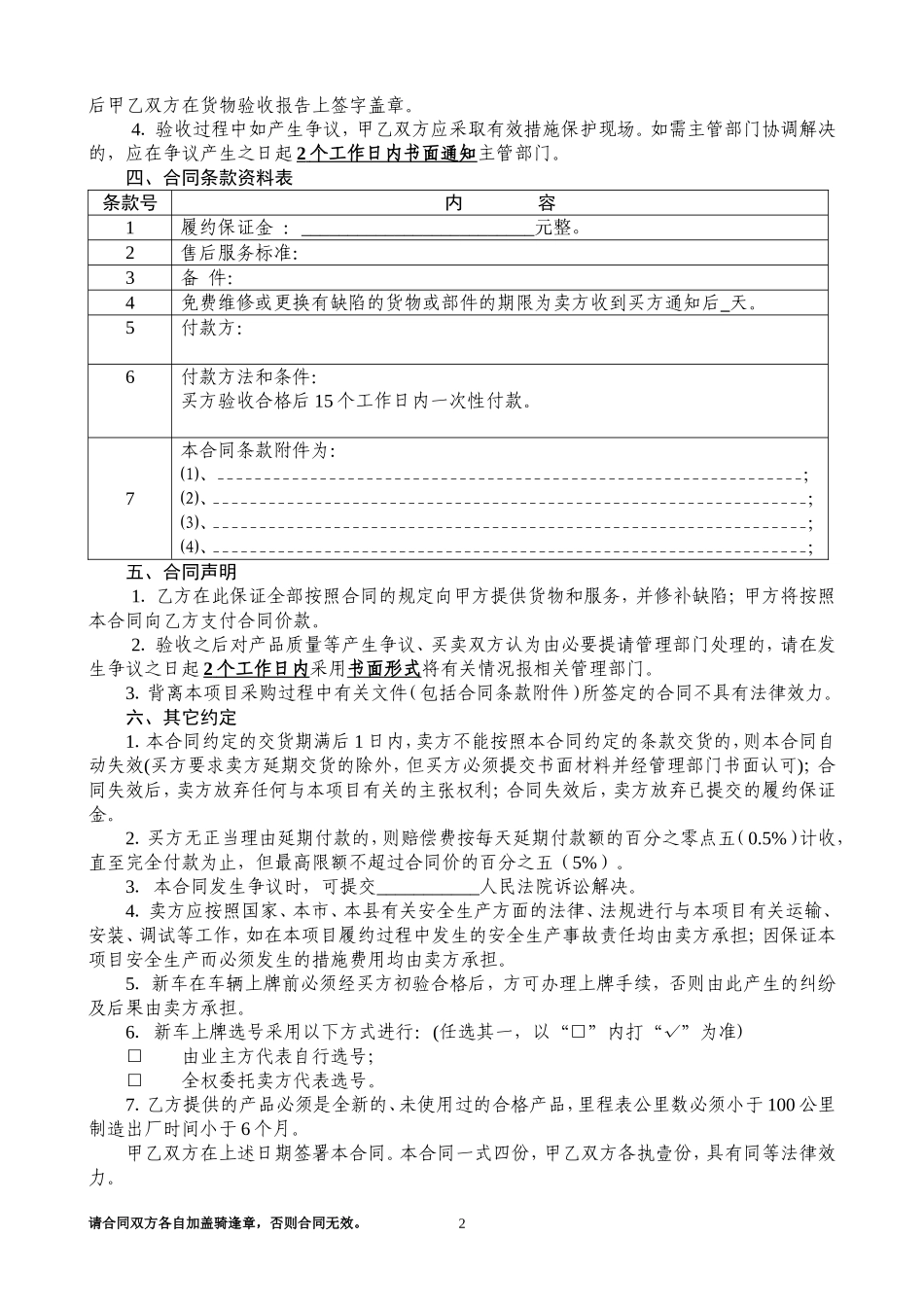 汽车采购合同.doc_第2页