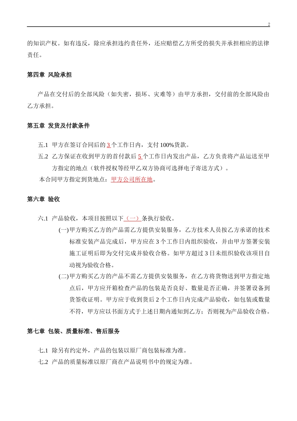 软件采购合同-模板.docx_第2页