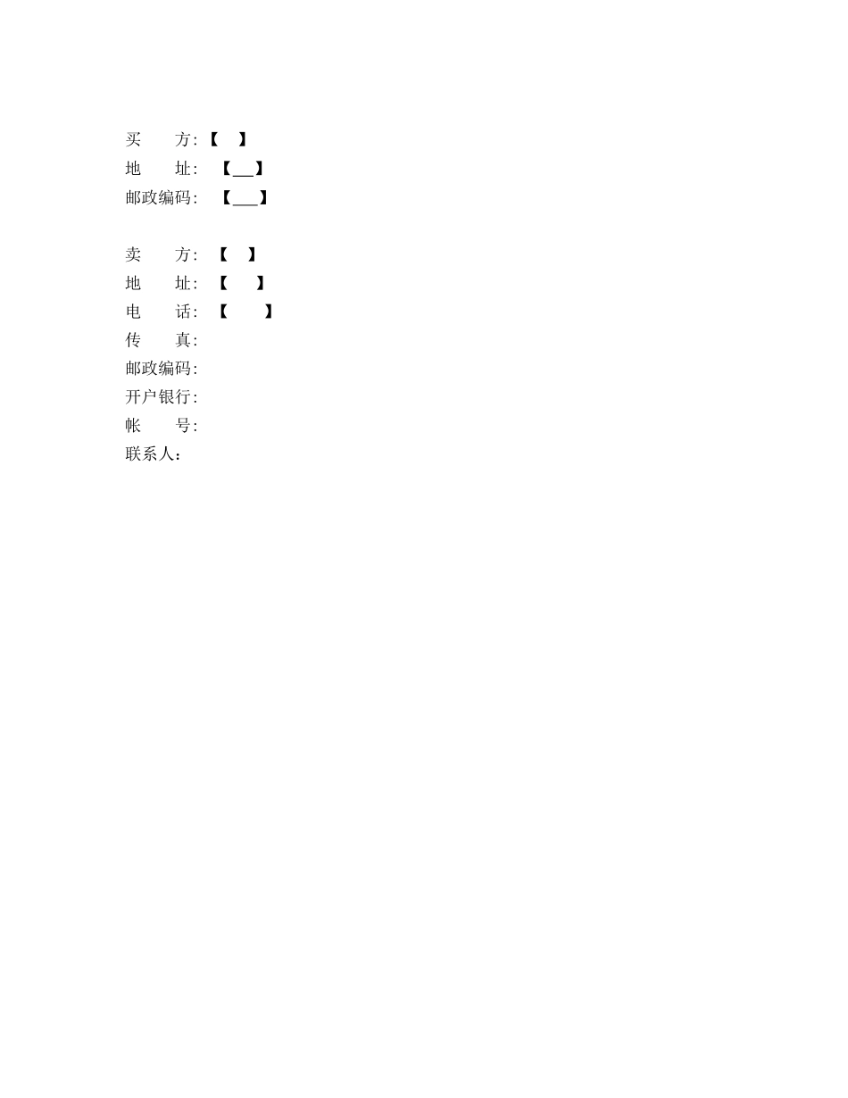 软件产品采购合同.doc_第2页