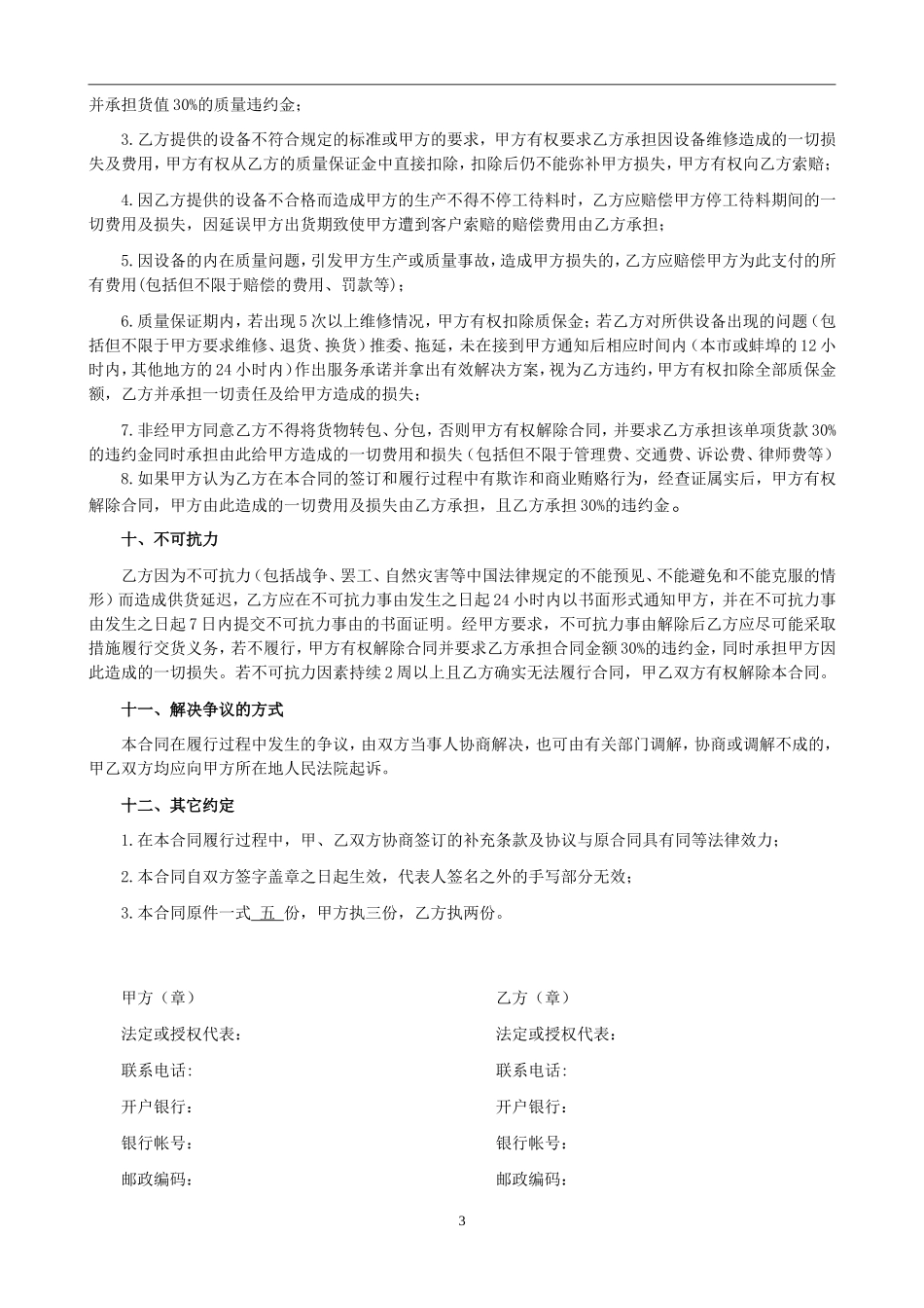 设备采购合同 (2).doc_第3页