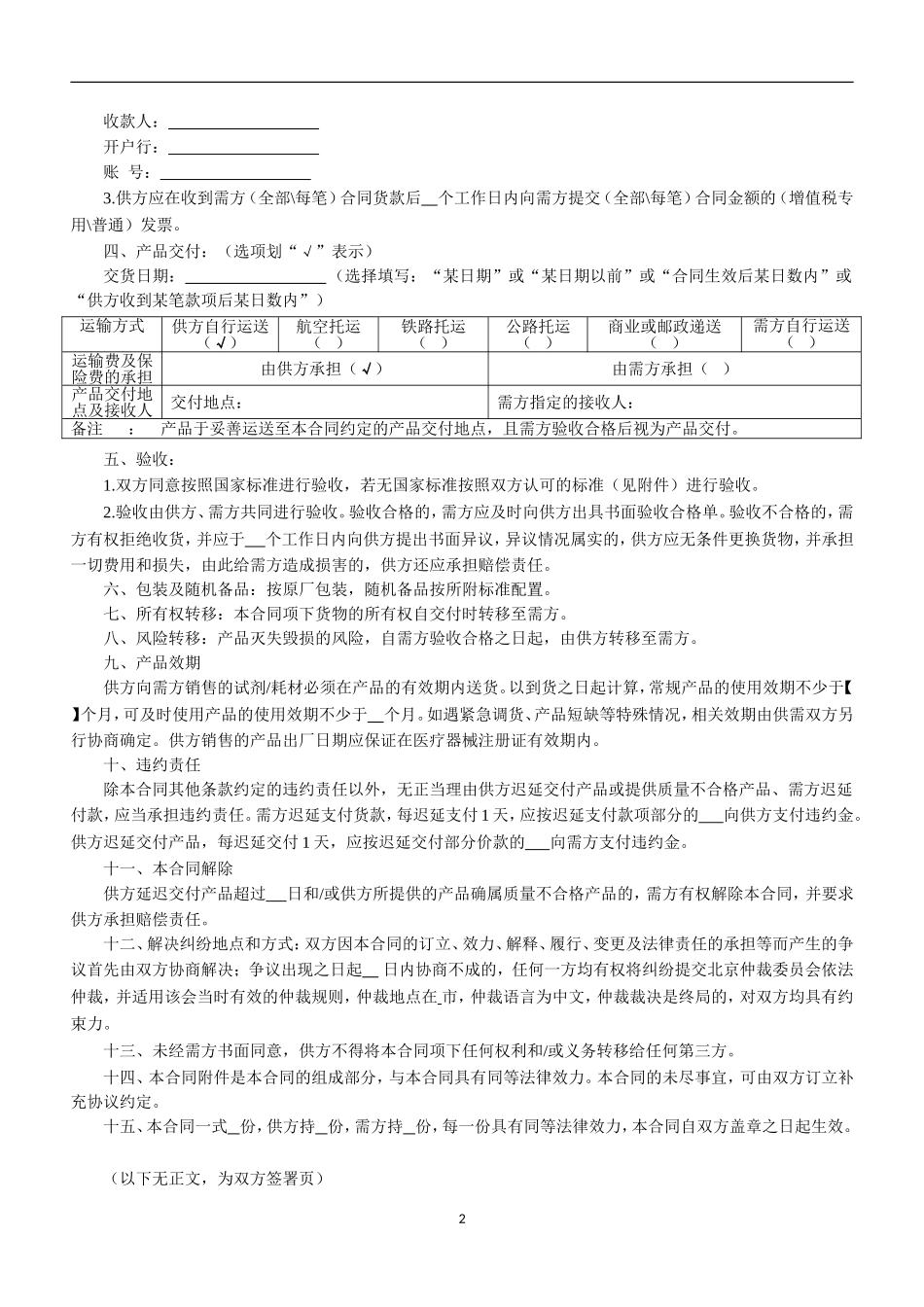 试剂耗材采购合同.doc_第2页