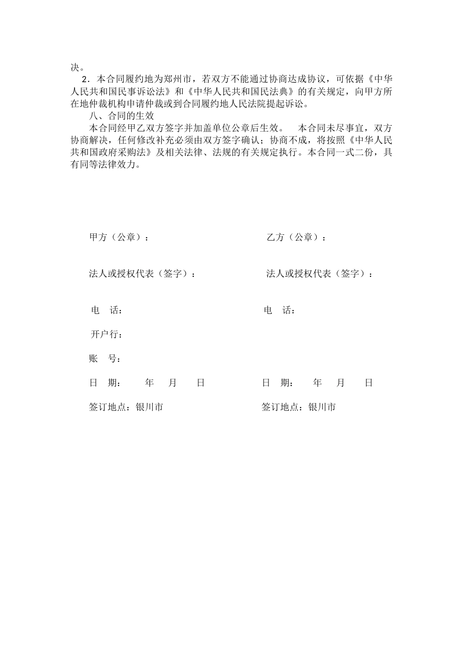 试剂耗材合同.docx_第2页