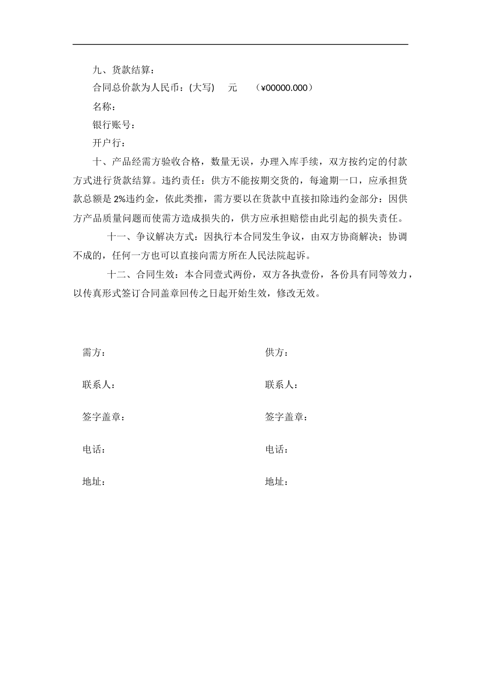 物品采购合同(范本).docx_第2页