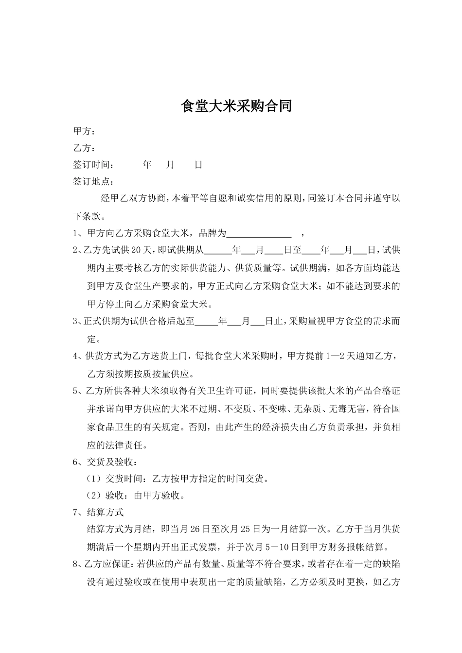 学校食堂大米采购合同.doc_第1页