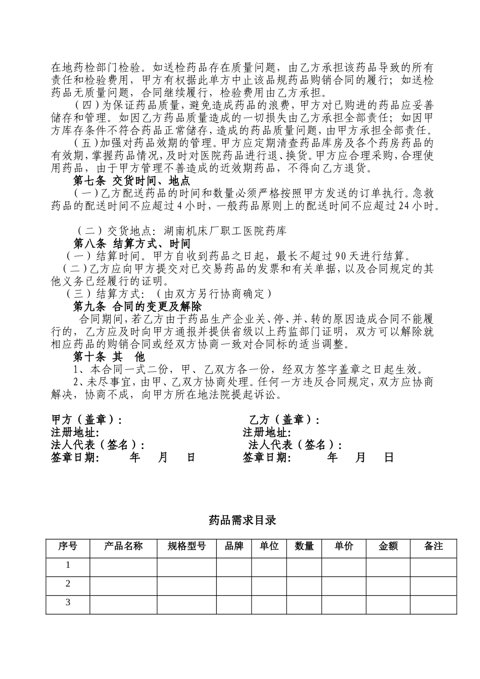 药品采购合同.doc_第2页
