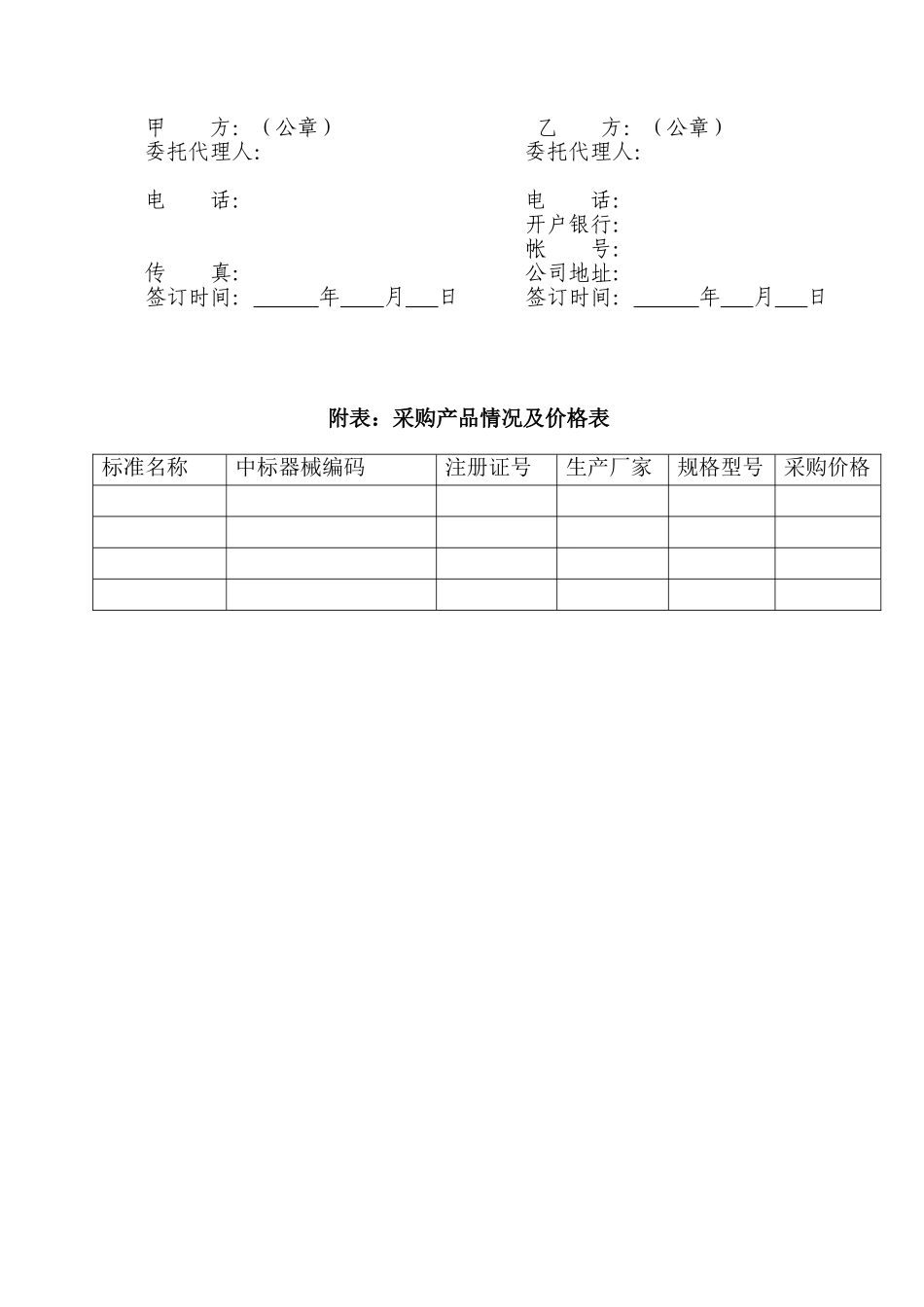 医用耗材用品供货协议.doc_第2页