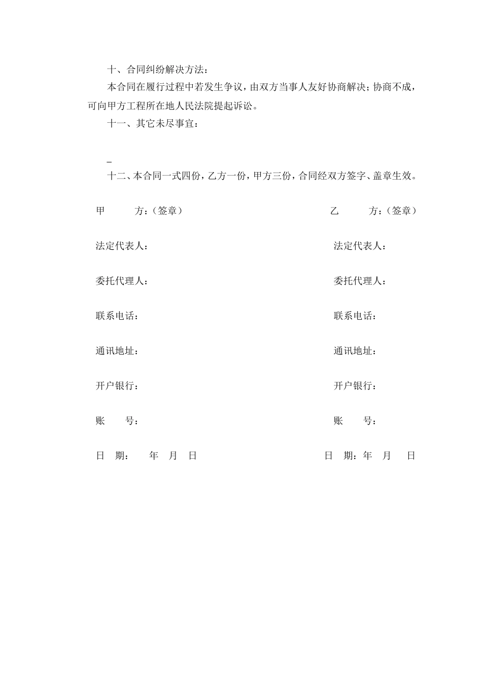 砖采购合同范本.doc_第3页