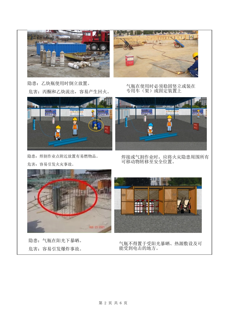 2 电气焊隐患治理.doc_第2页