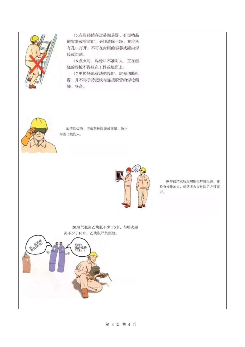 5 电焊21条.doc_第3页