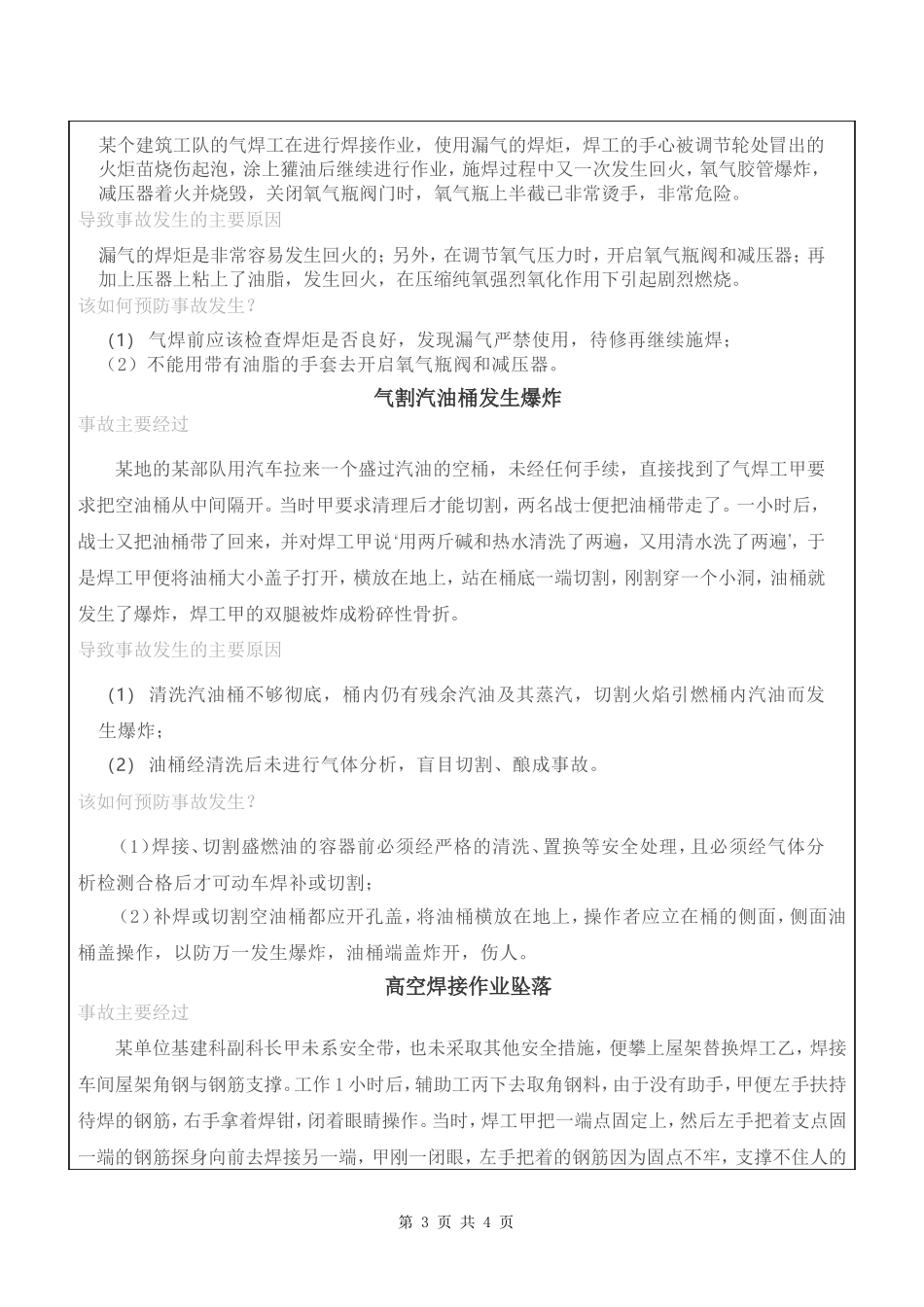 8 焊接事故合集.doc_第3页